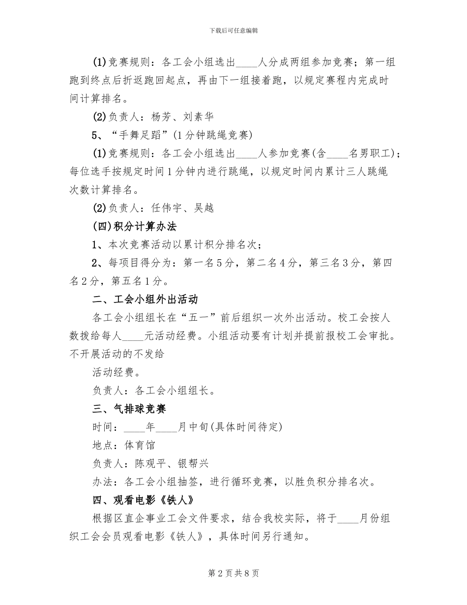 乡镇工会五一活动方案_第2页