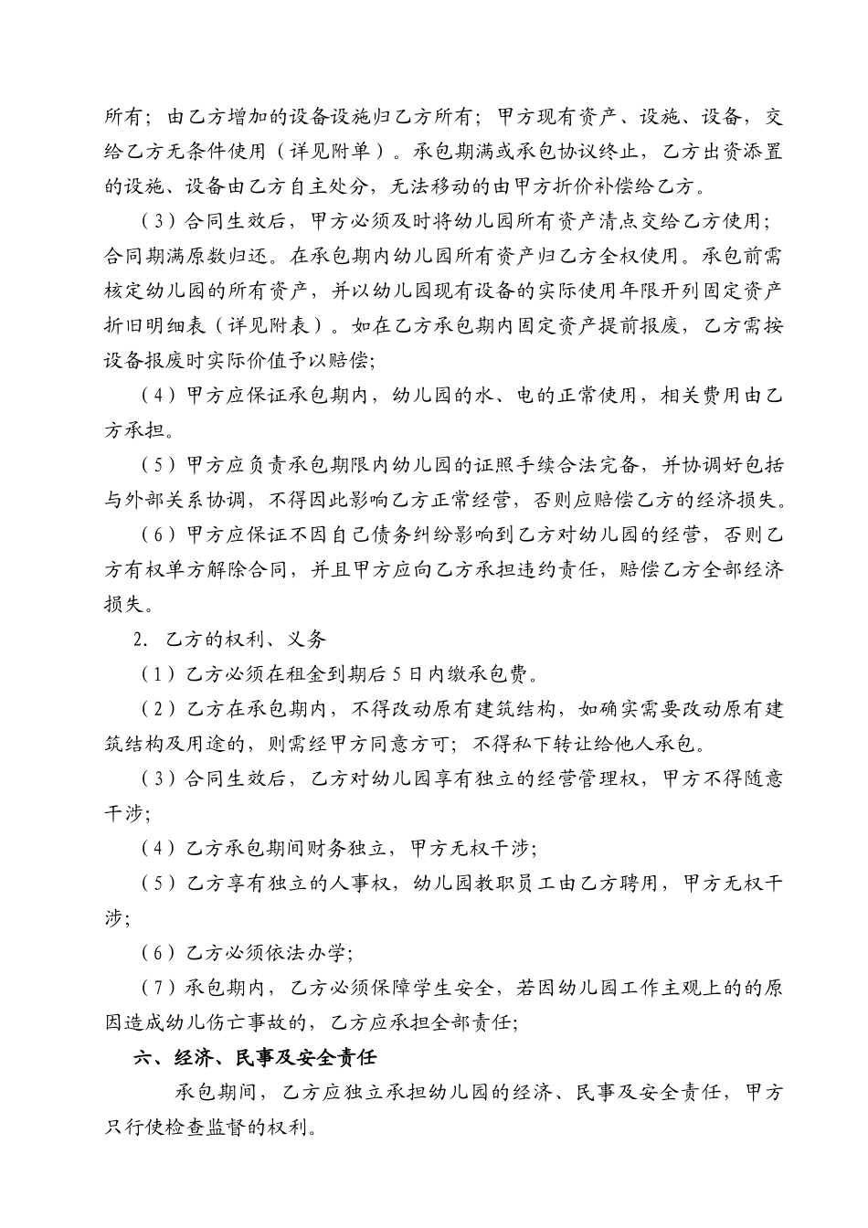 乡镇幼儿园承包经营协议书_第2页