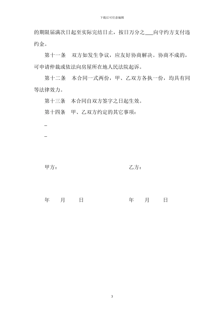 乡镇房屋买卖合同_第3页