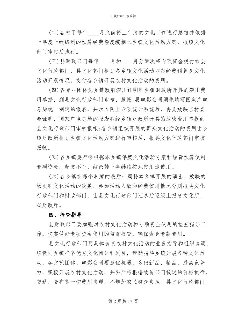 乡镇文化活动策划方案_第2页