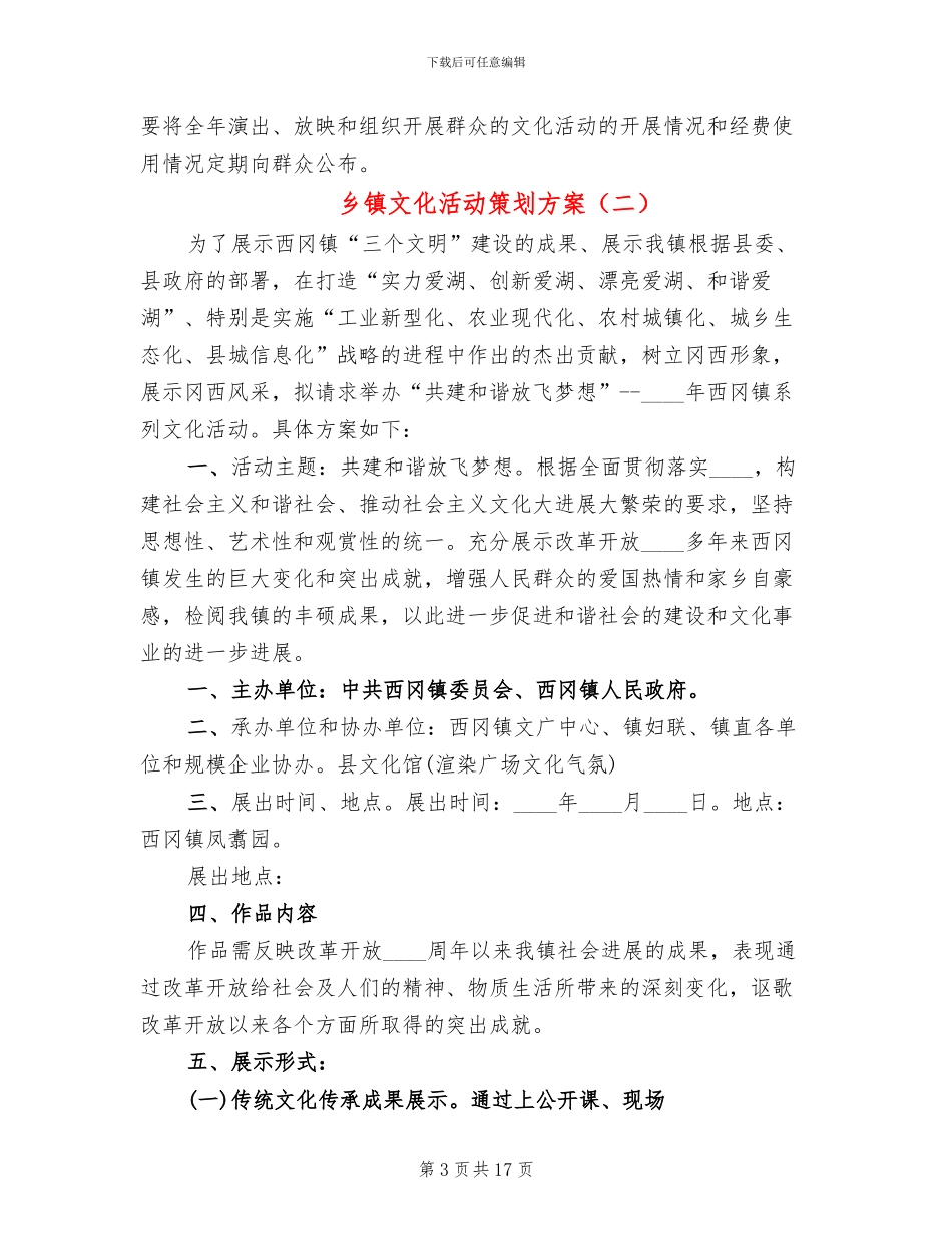 乡镇文化活动策划方案_第3页