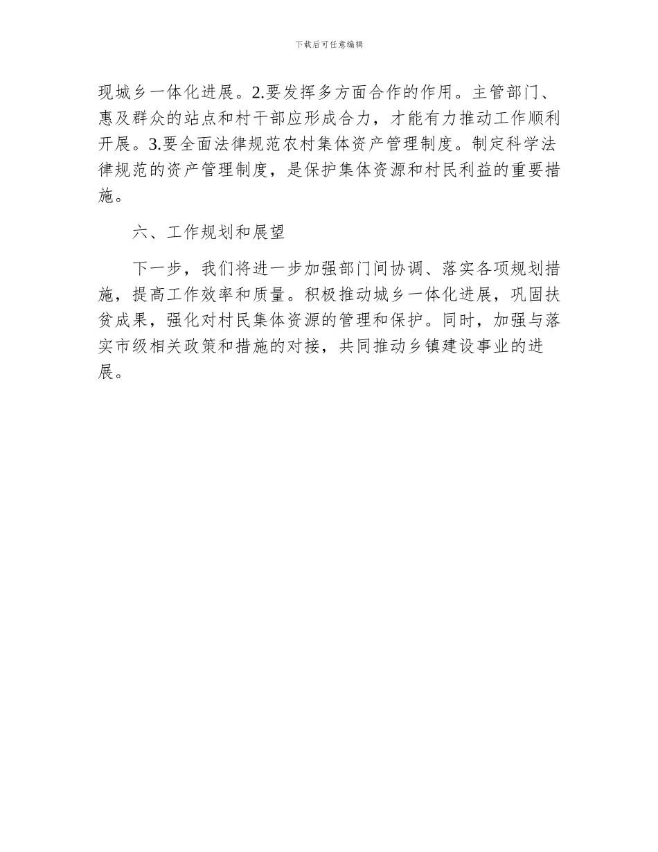 乡镇建设管理办公室主任工作总结_第3页