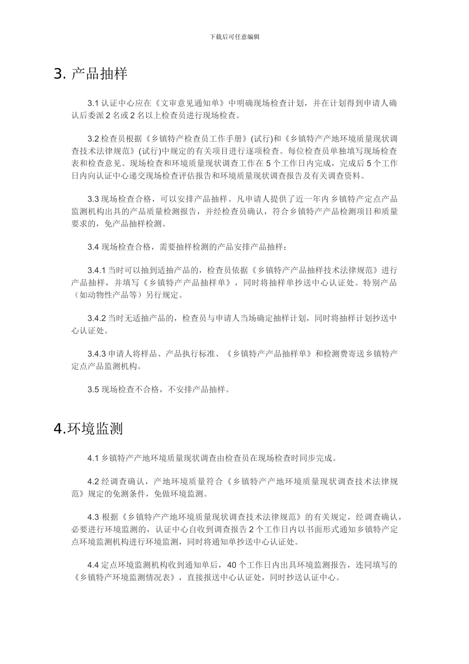 乡镇特产认证流程_第2页