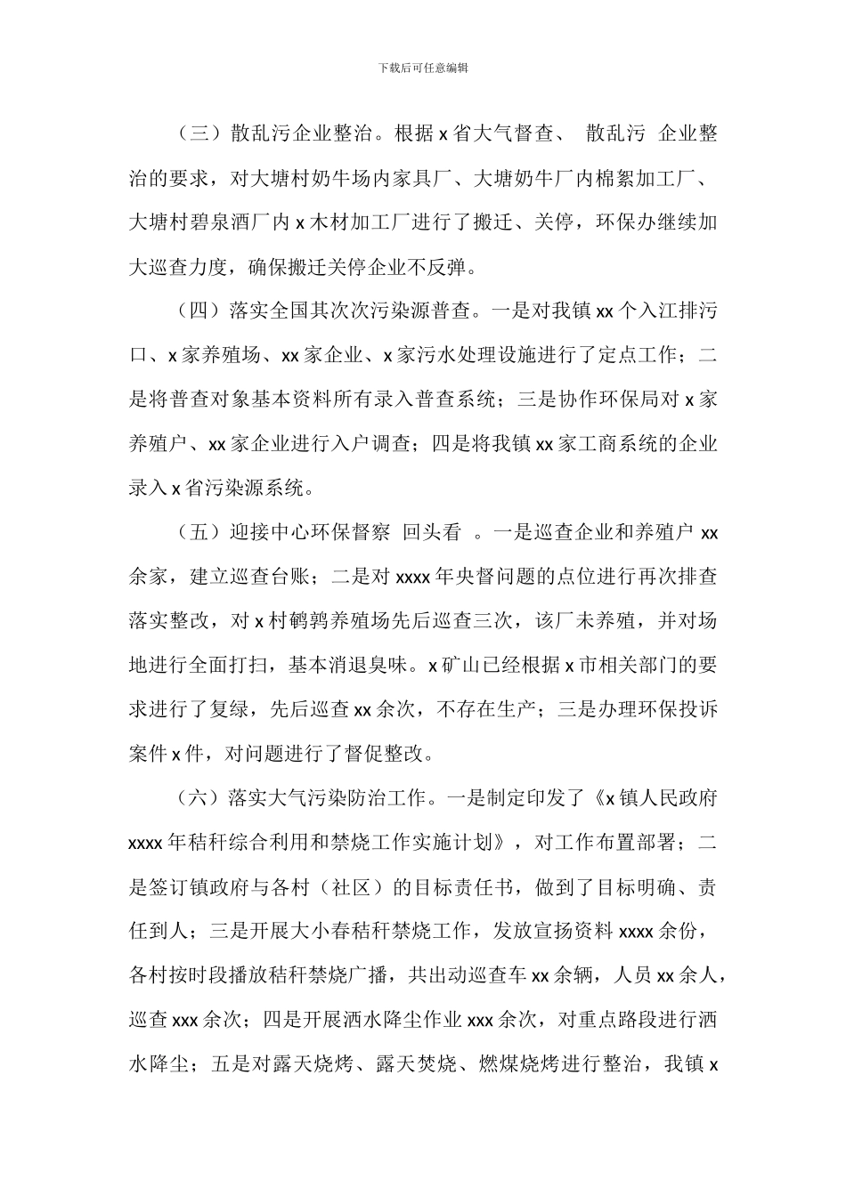 乡镇环保办2024年工作总结_第2页