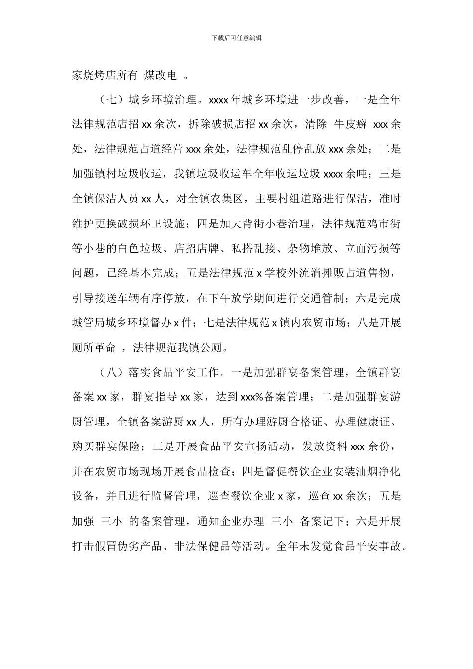 乡镇环保办2024年工作总结_第3页