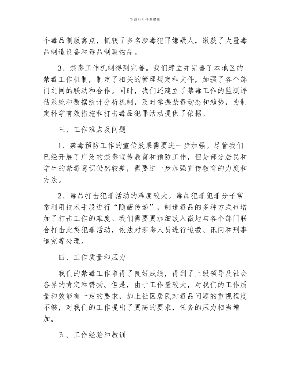 乡镇禁毒工作总结范文_第2页