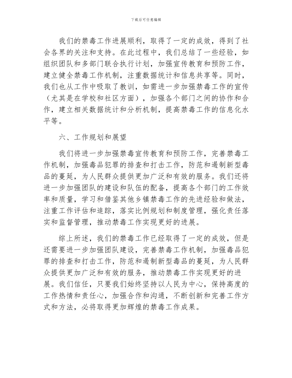 乡镇禁毒工作总结范文_第3页