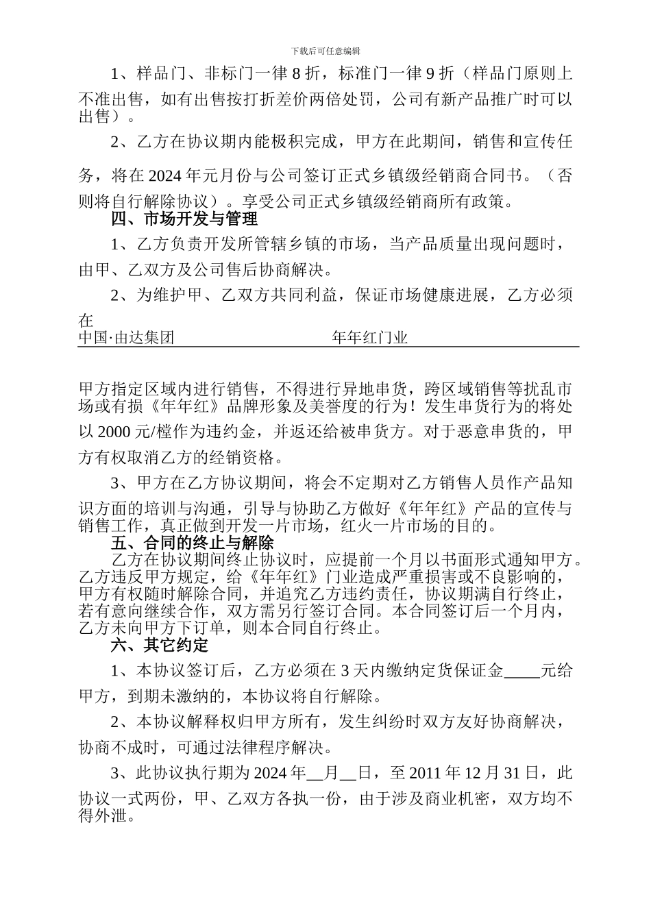 乡镇级经销商协议书_第2页