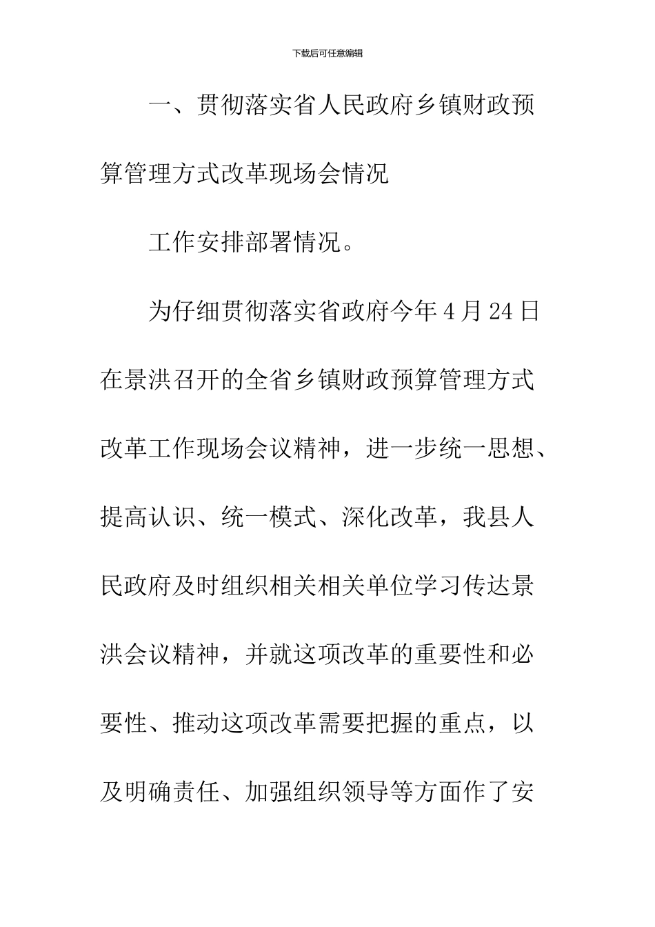 乡镇财政预算改革工作总结_第2页