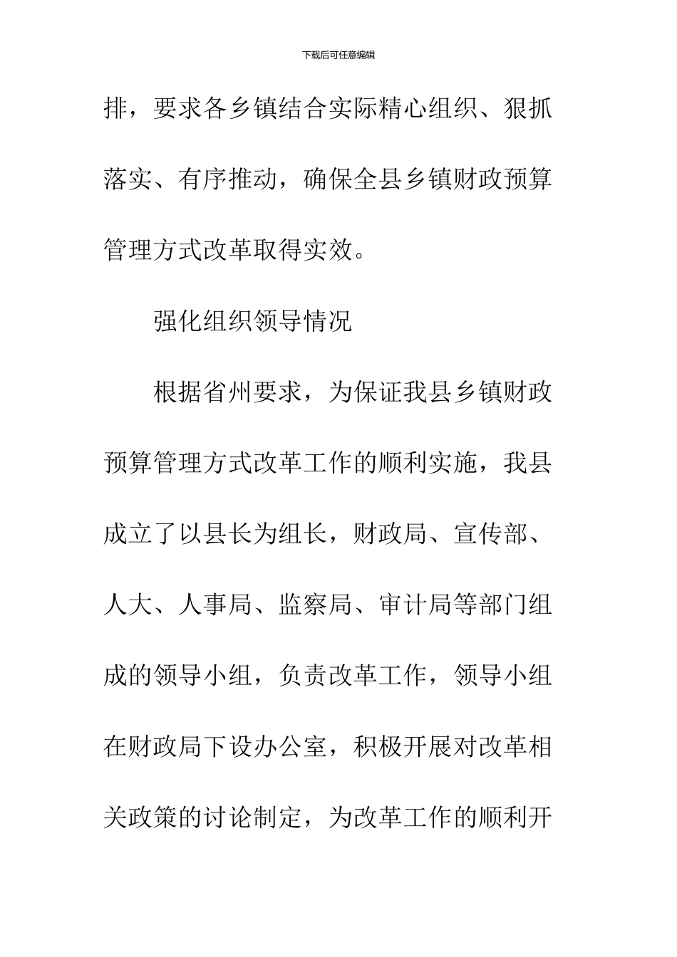 乡镇财政预算改革工作总结_第3页