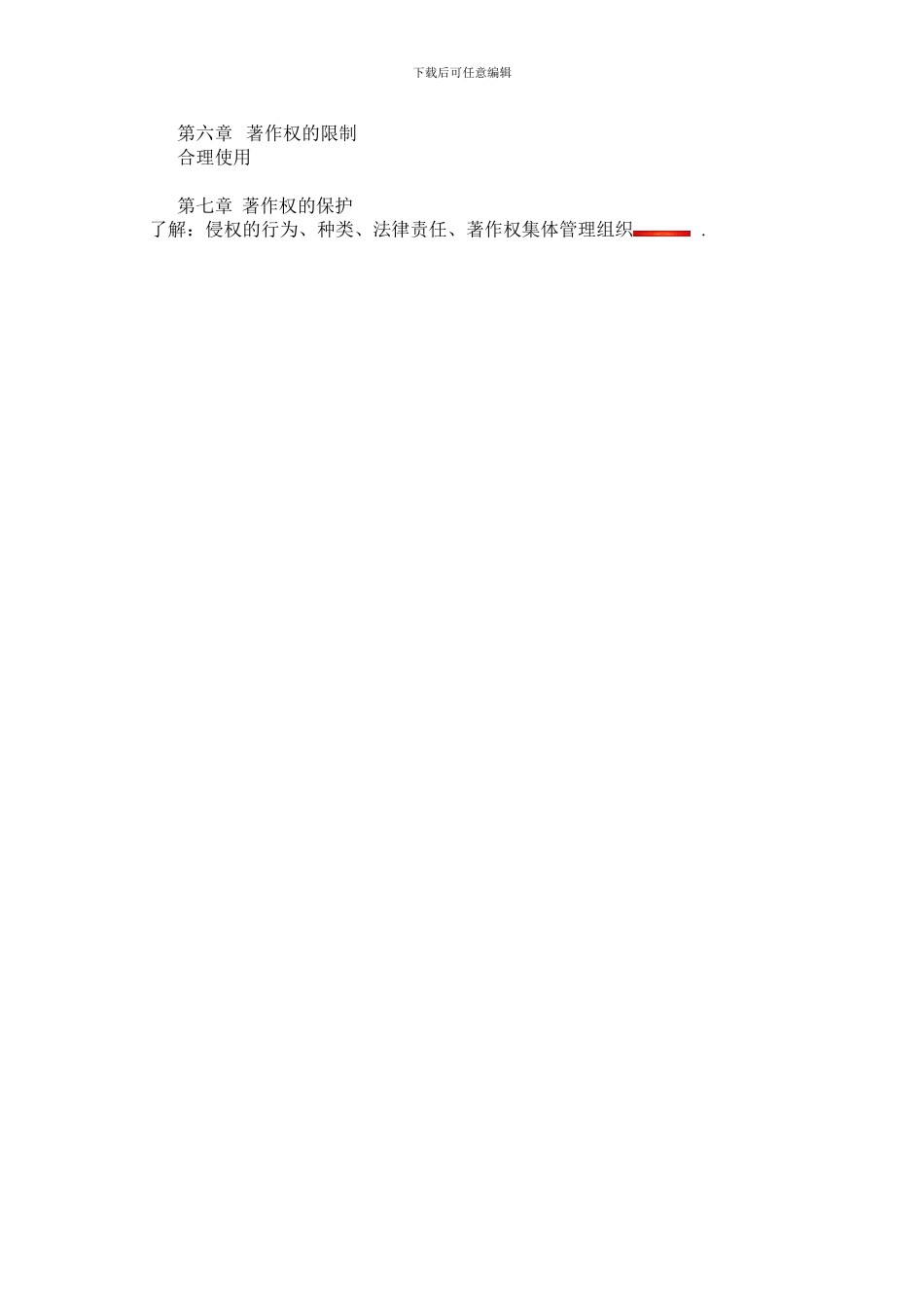 书业法律基础期末复习_第2页