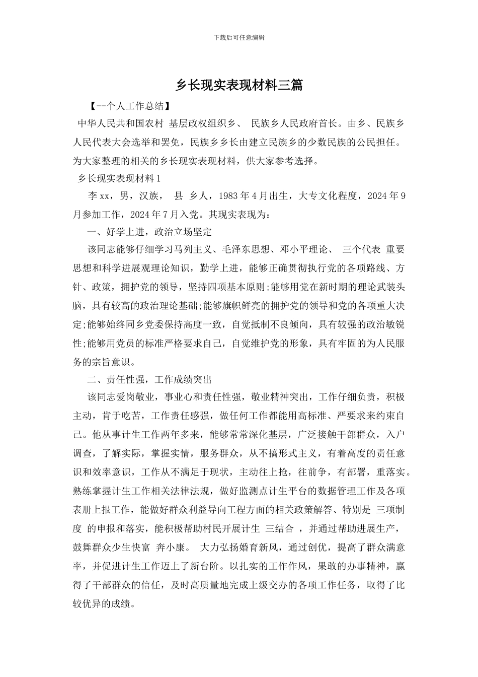 乡长现实表现材料三篇_第1页