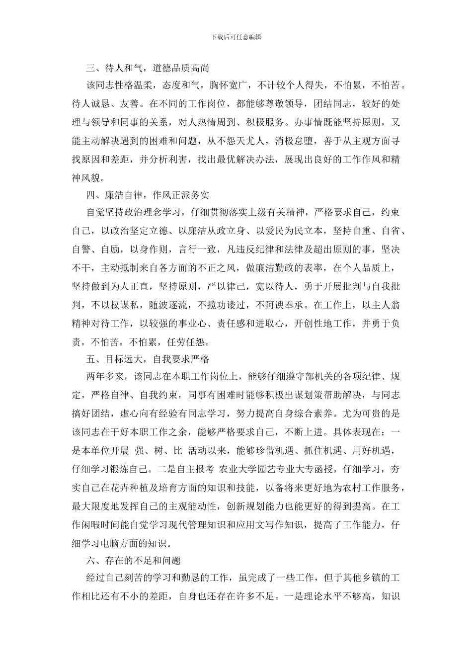 乡长现实表现材料三篇_第2页