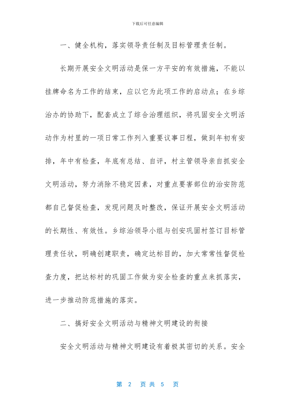 乡风文明建设推进部署_第2页