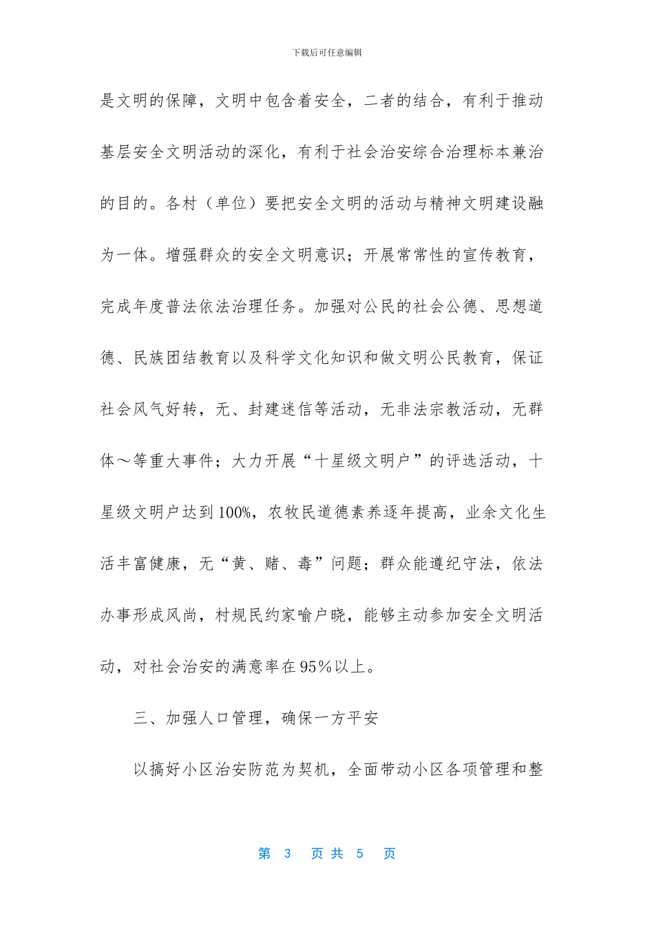 乡风文明建设推进部署_第3页