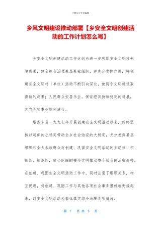 乡风文明建设推进部署