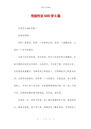 书信作文600字6篇