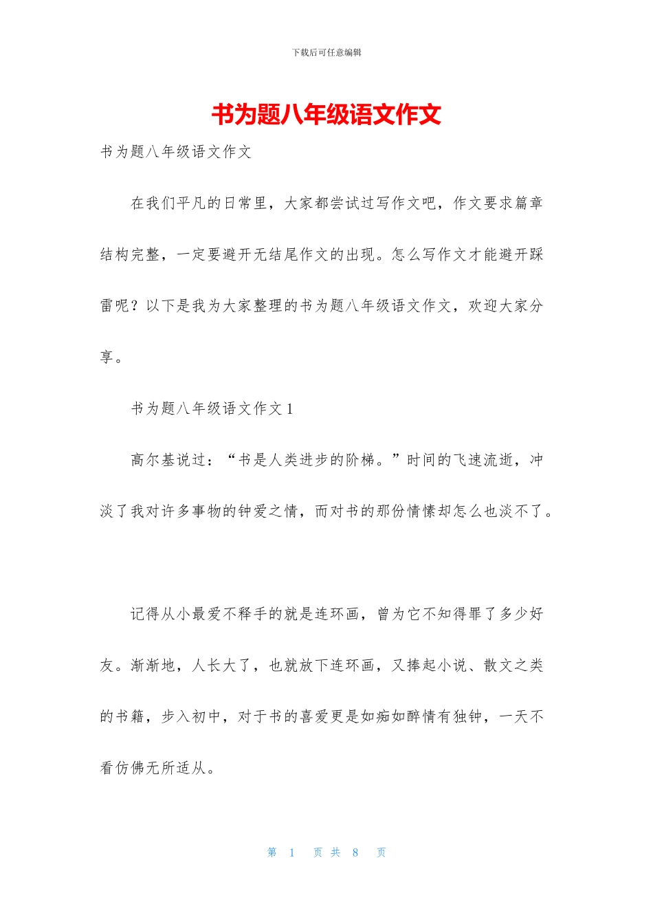 书为题八年级语文作文_第1页