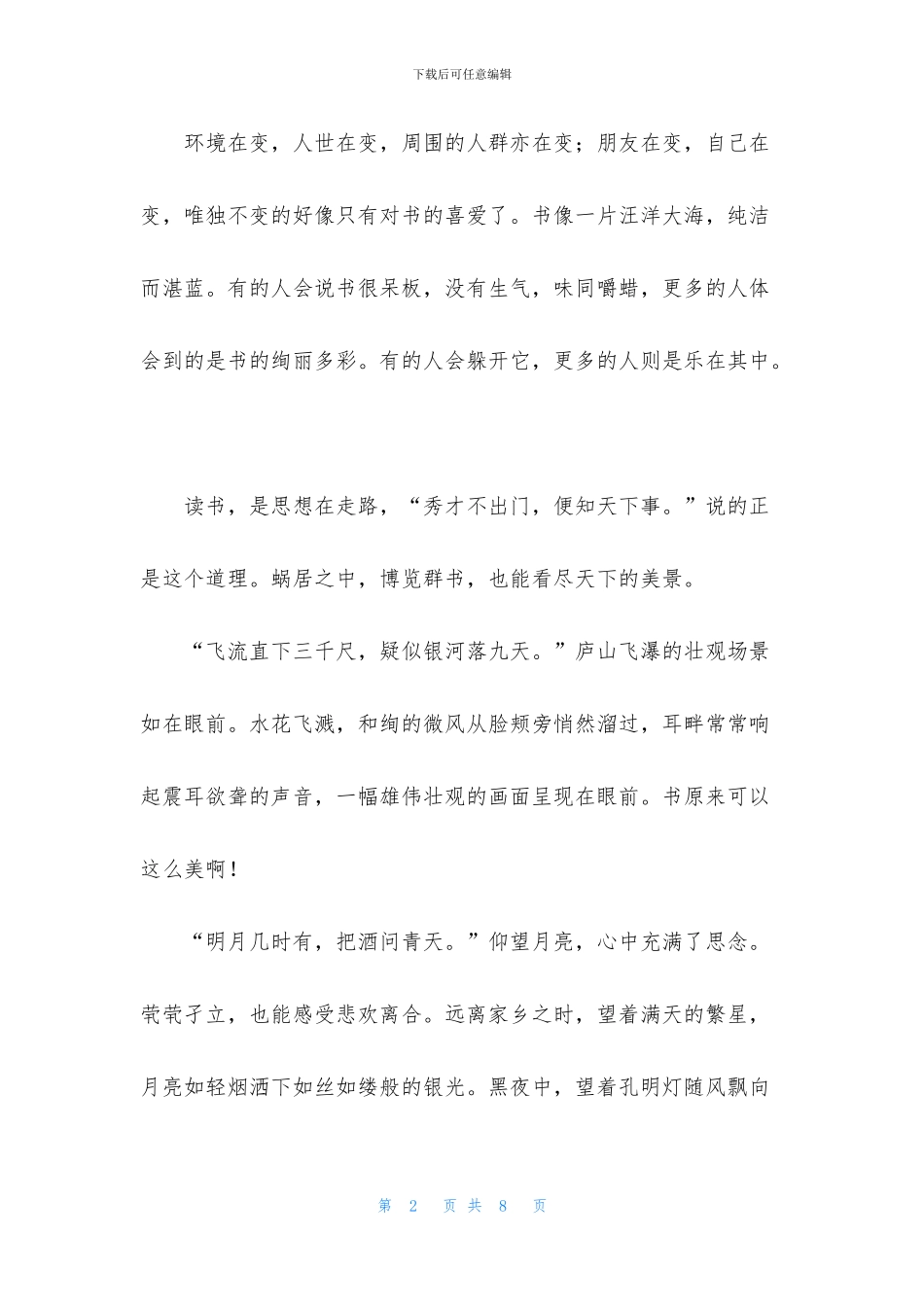 书为题八年级语文作文_第2页