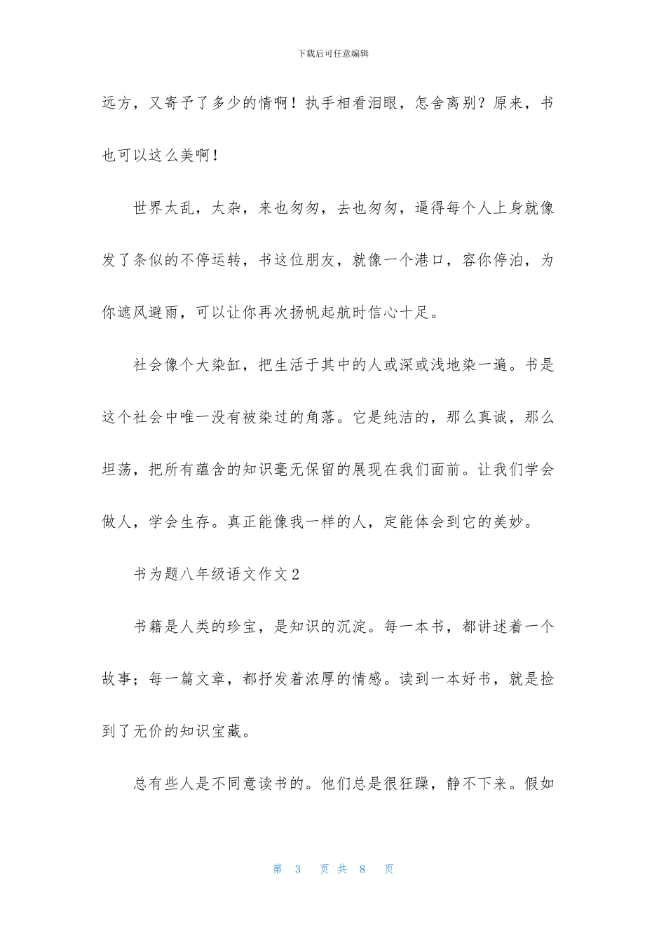 书为题八年级语文作文_第3页