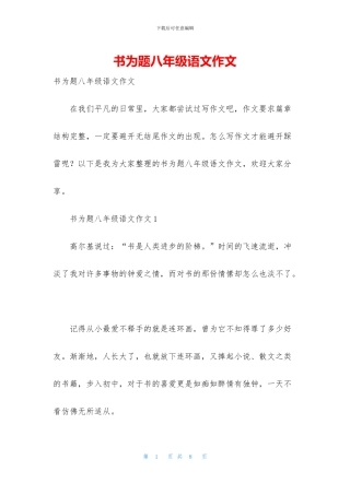 书为题八年级语文作文