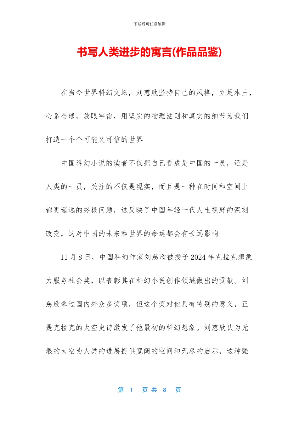 书写人类进步的寓言_第1页