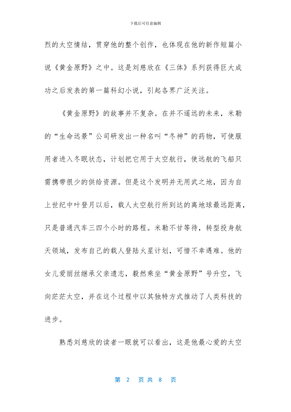 书写人类进步的寓言_第2页