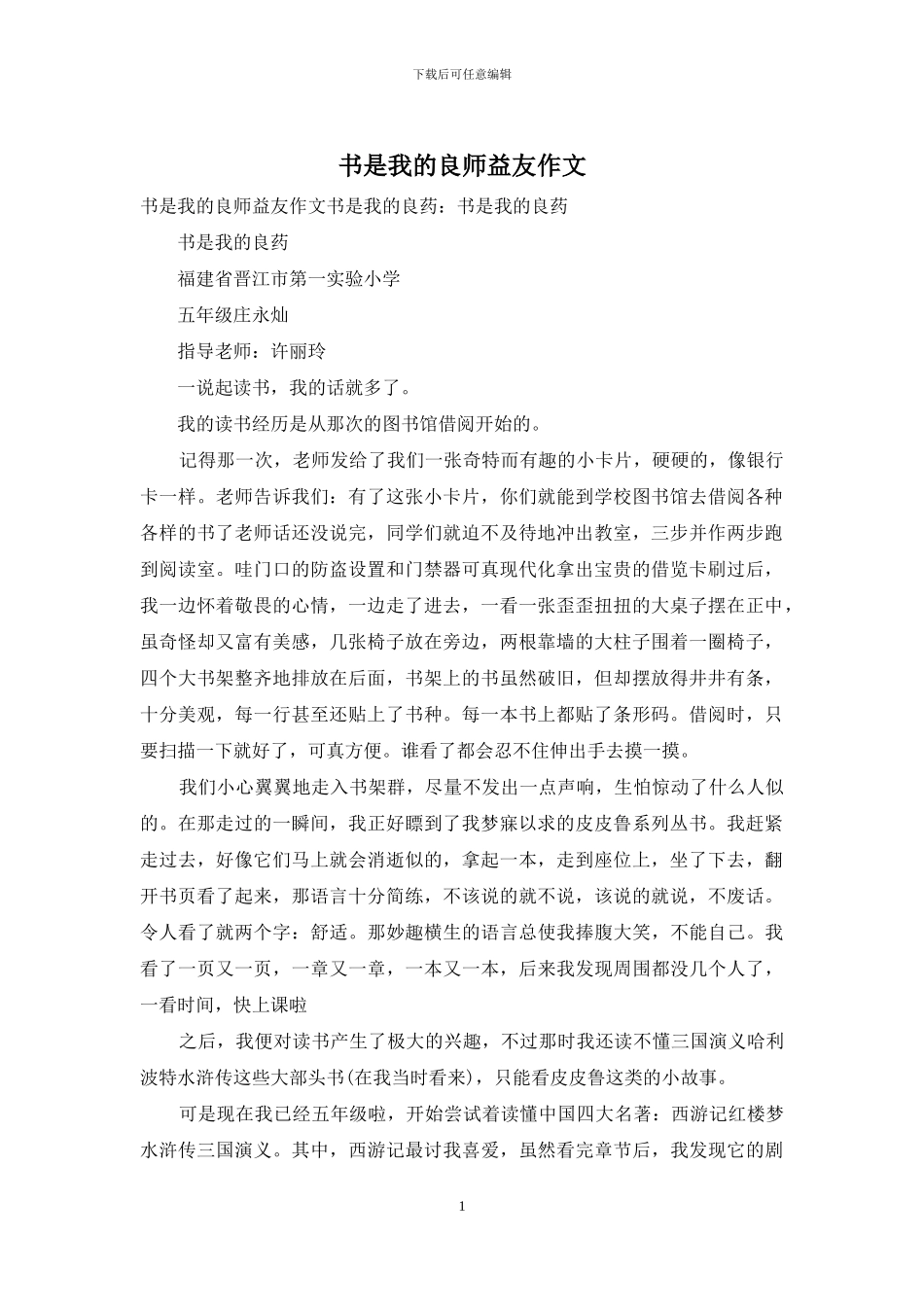 书是我的良师益友作文_第1页