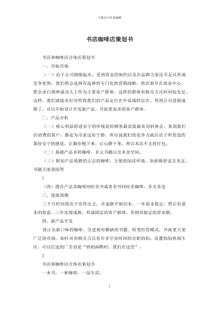 书店咖啡店策划书