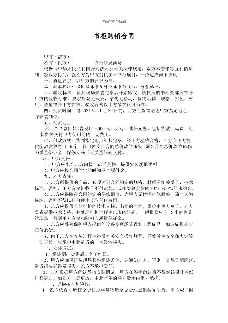 书柜购销合同_第1页