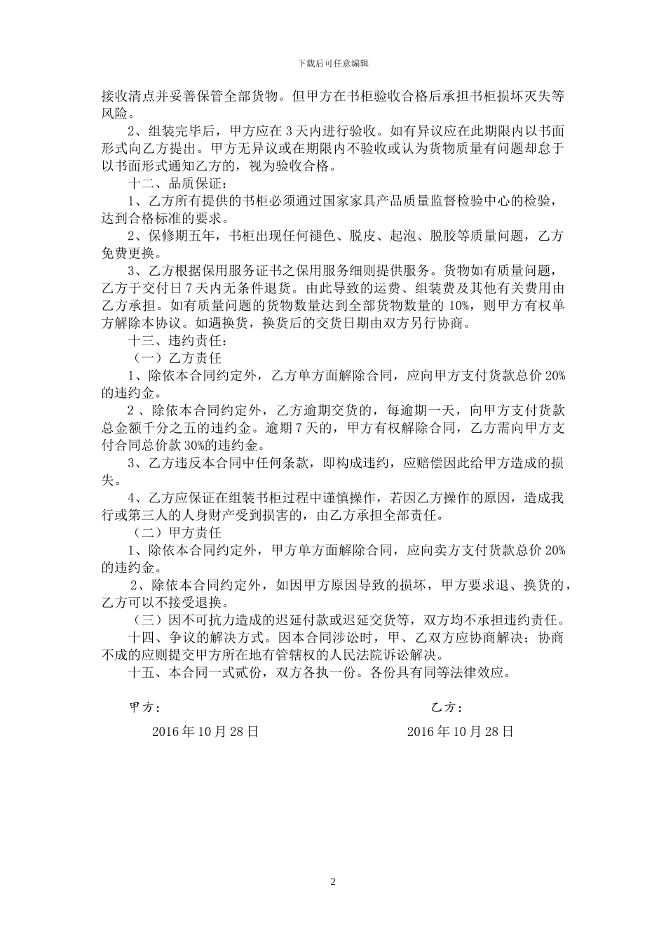 书柜购销合同_第2页