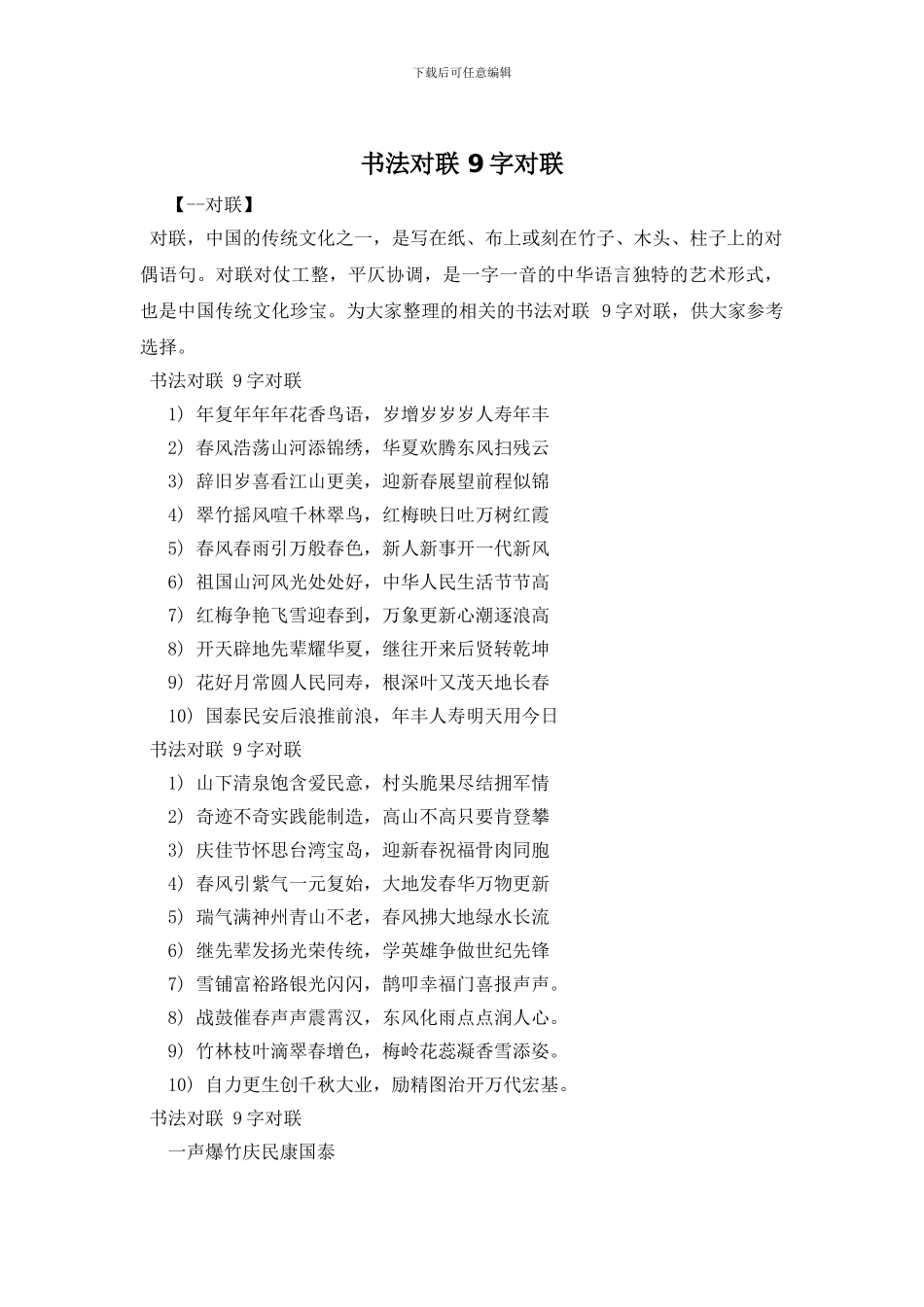书法对联-9字对联_第1页