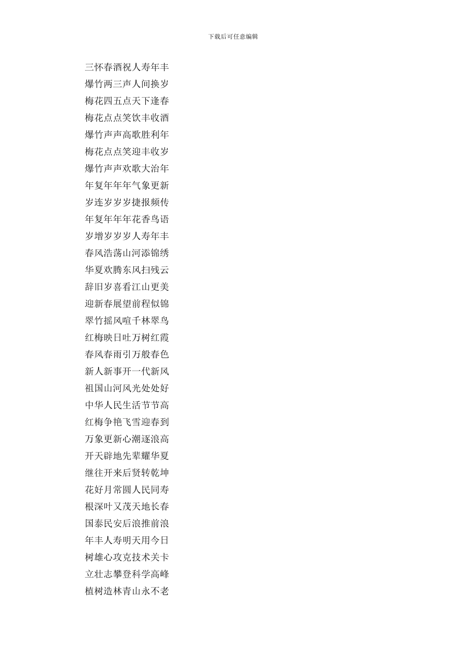 书法对联-9字对联_第2页