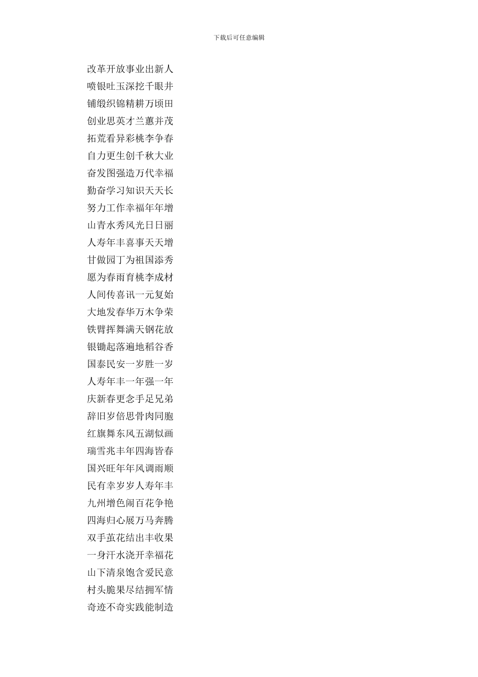 书法对联-9字对联_第3页