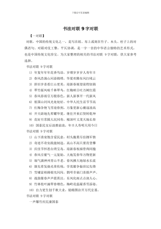 书法对联-9字对联