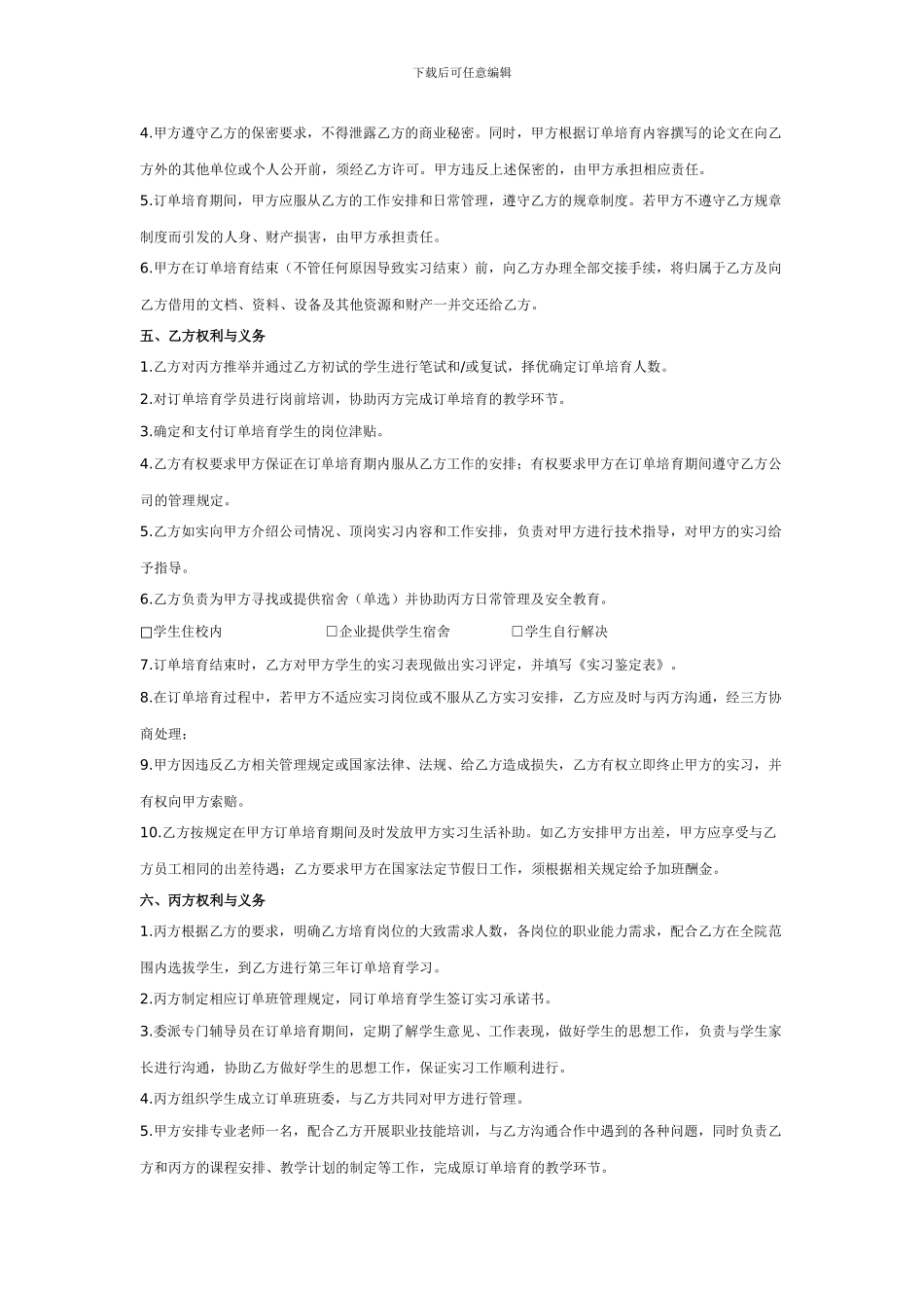 书法2024-2024学年订单培养协议2024_第2页