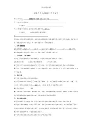书法2024-2024学年订单培养协议2024