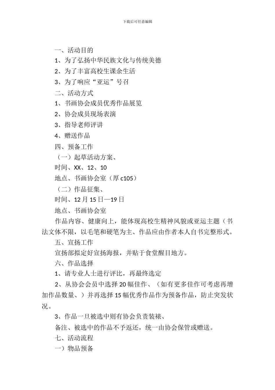 书法展览策划书_第2页