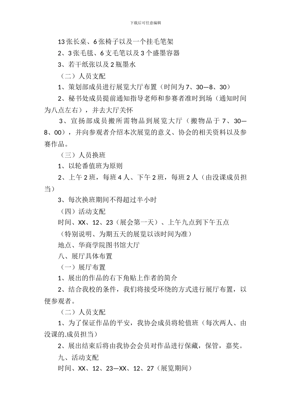 书法展览策划书_第3页