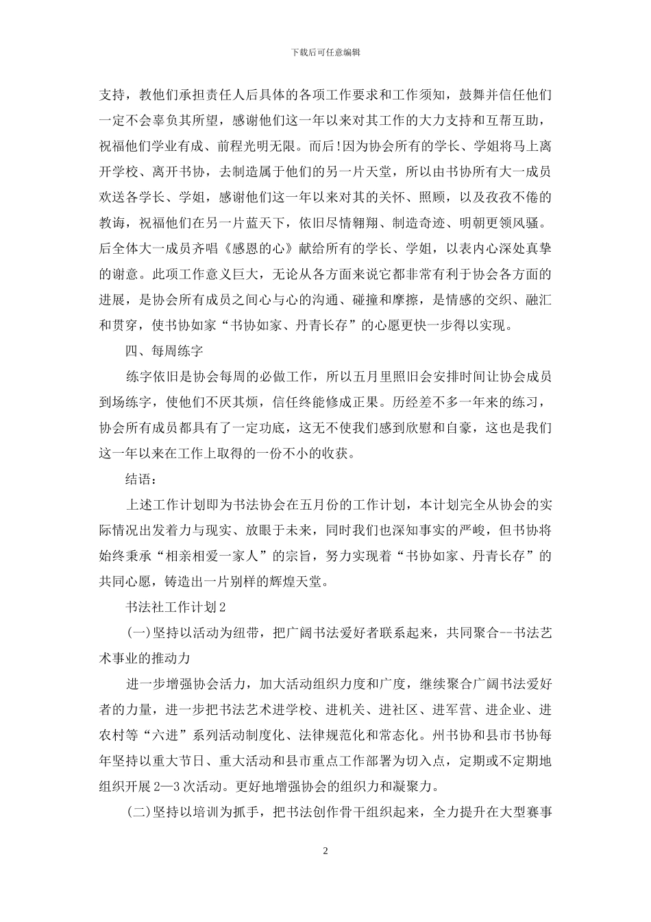 书法社2024工作计划_第2页