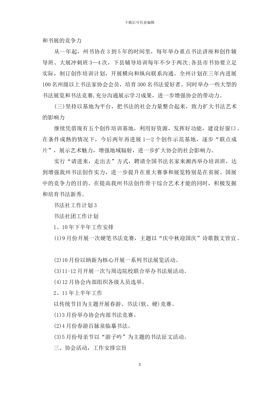 书法社2024工作计划_第3页
