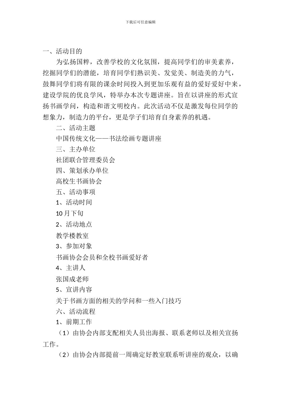 书画交流会策划书_第2页