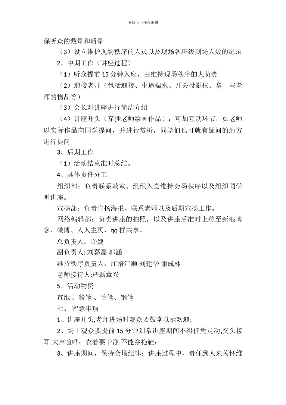 书画交流会策划书_第3页