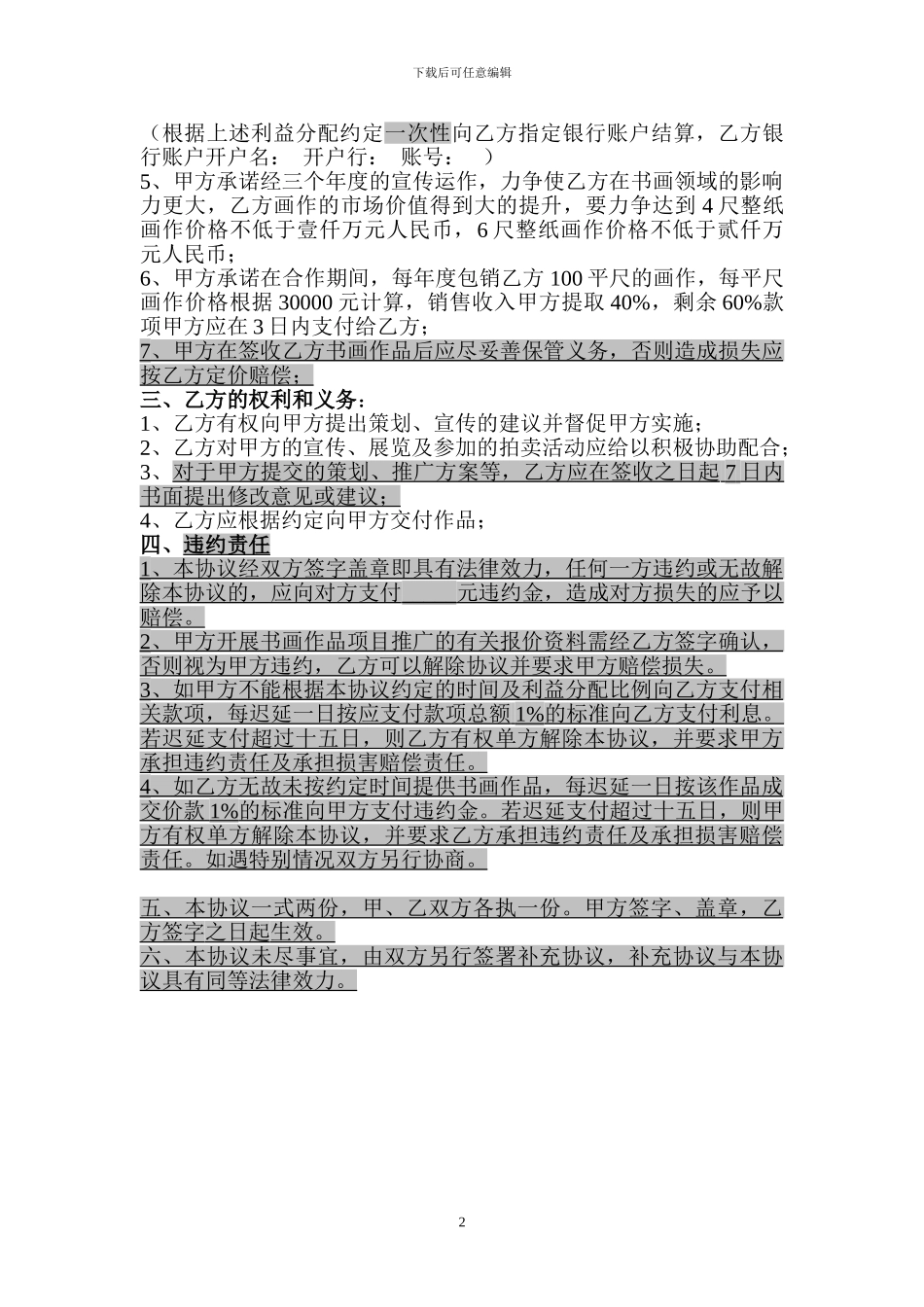 书画合作协议书范本_第2页