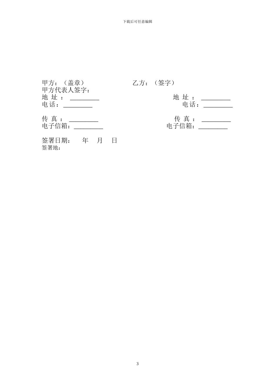 书画合作协议书范本_第3页