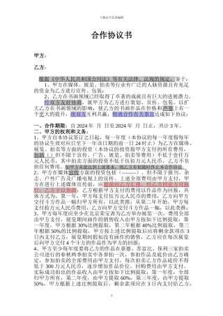 书画合作协议书范本