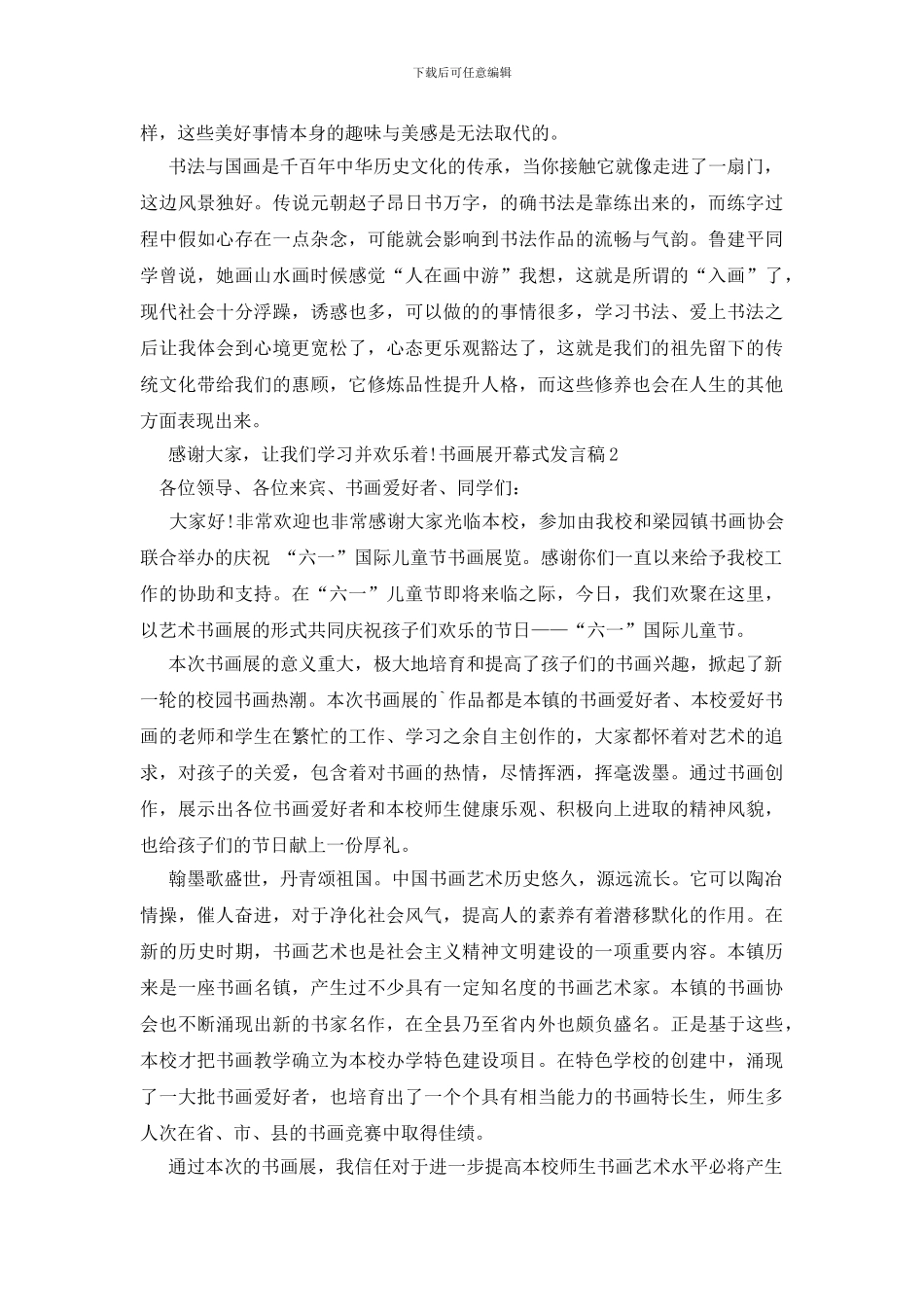 书画展开幕式发言稿_第2页