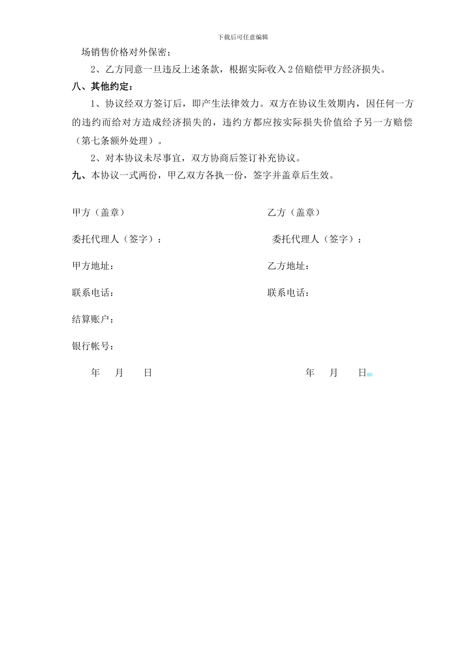 书画艺术家表演合作协议_第2页