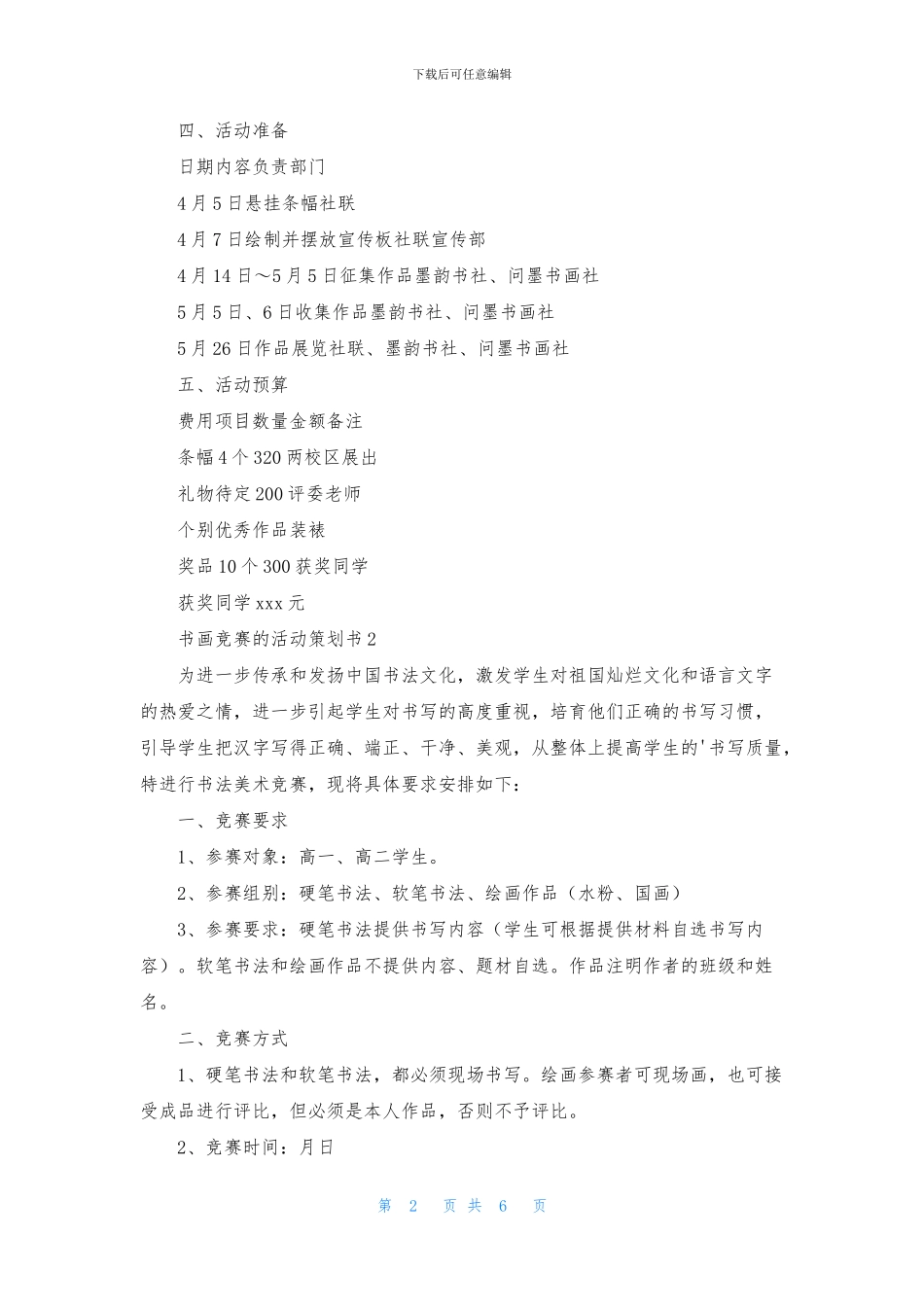 书画比赛的活动策划书范文_第2页