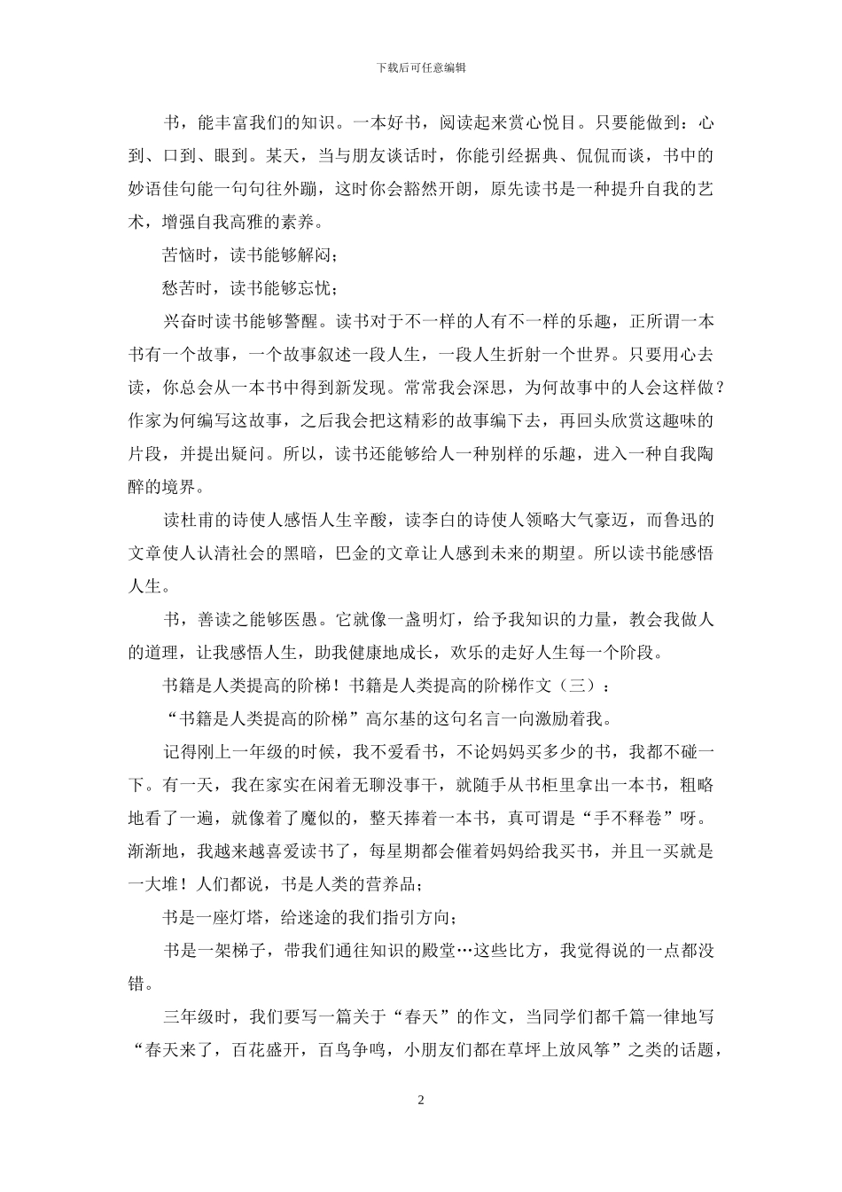 书籍是人类进步的阶梯作文10篇2024年_第2页